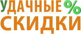 Удачные скидки