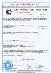 Сертификат соответствия ГОСТ Р на купель