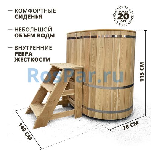 Овальная купель «COMFORT» из лиственницы с пластиковой вставкой длина 1400 мм ширина 780 мм высота 1150 мм