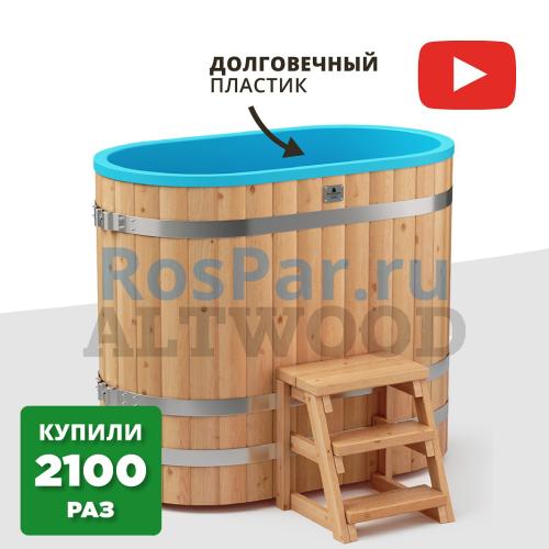 Овальная купель «COMFORT» из лиственницы с пластиковой вставкой длина 1400 мм ширина 780 мм высота 1150 мм