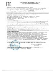 Декларация соответствия EAC на парогенератор «UrFin»