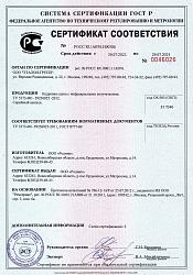 Сертификат соответствия ГОСТ Р на инфракрасную сауну